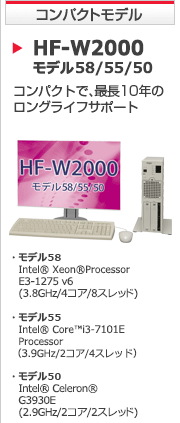 HF-W2000f58/55/50