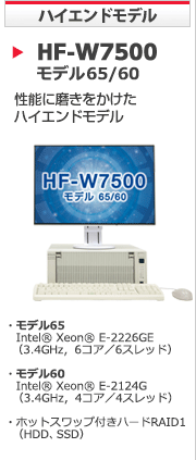 HF-W7500f65/60
