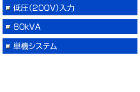 ሳ(200V),80kVA,P@VXe